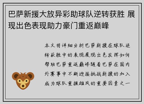 巴萨新援大放异彩助球队逆转获胜 展现出色表现助力豪门重返巅峰