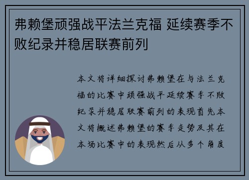 弗赖堡顽强战平法兰克福 延续赛季不败纪录并稳居联赛前列