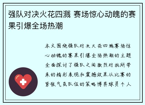 强队对决火花四溅 赛场惊心动魄的赛果引爆全场热潮