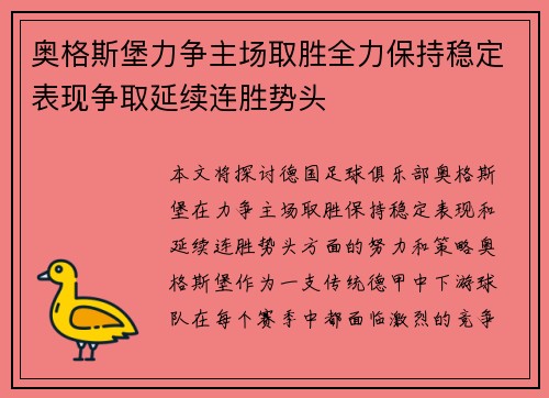 奥格斯堡力争主场取胜全力保持稳定表现争取延续连胜势头