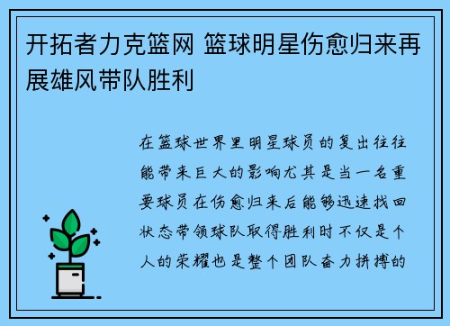 开拓者力克篮网 篮球明星伤愈归来再展雄风带队胜利