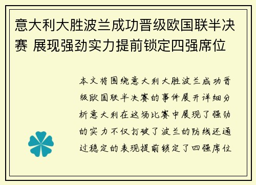 意大利大胜波兰成功晋级欧国联半决赛 展现强劲实力提前锁定四强席位