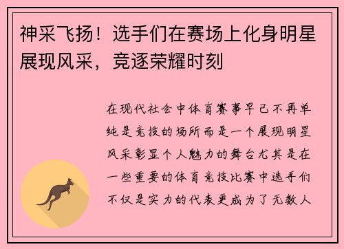 神采飞扬！选手们在赛场上化身明星展现风采，竞逐荣耀时刻