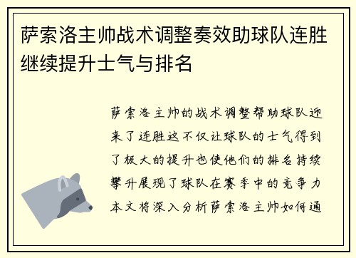 萨索洛主帅战术调整奏效助球队连胜继续提升士气与排名