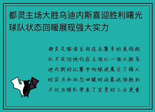 都灵主场大胜乌迪内斯喜迎胜利曙光球队状态回暖展现强大实力