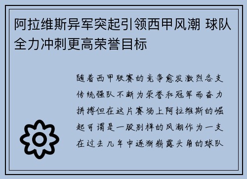 阿拉维斯异军突起引领西甲风潮 球队全力冲刺更高荣誉目标