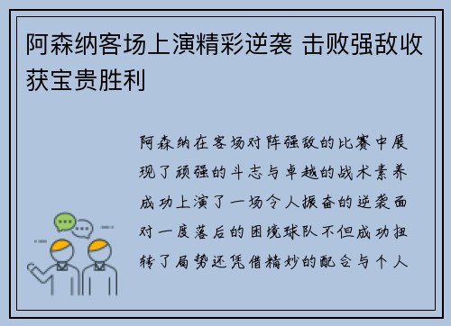 阿森纳客场上演精彩逆袭 击败强敌收获宝贵胜利