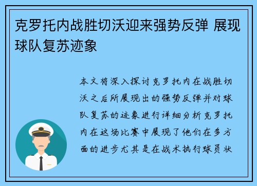 克罗托内战胜切沃迎来强势反弹 展现球队复苏迹象