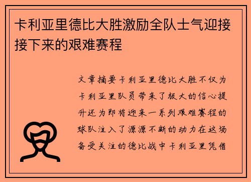 卡利亚里德比大胜激励全队士气迎接接下来的艰难赛程