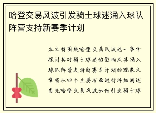 哈登交易风波引发骑士球迷涌入球队阵营支持新赛季计划