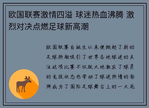 欧国联赛激情四溢 球迷热血沸腾 激烈对决点燃足球新高潮