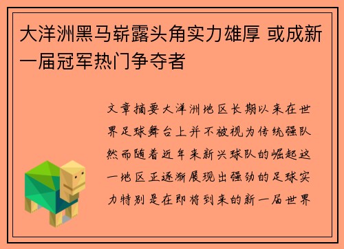 大洋洲黑马崭露头角实力雄厚 或成新一届冠军热门争夺者