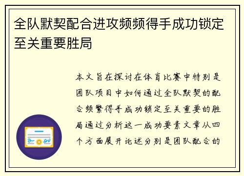 全队默契配合进攻频频得手成功锁定至关重要胜局