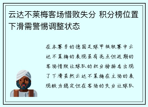 云达不莱梅客场惜败失分 积分榜位置下滑需警惕调整状态