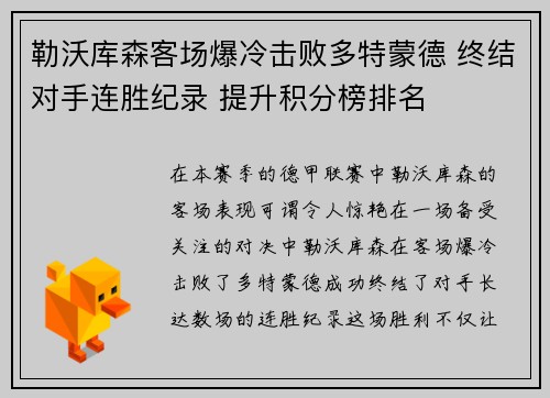 勒沃库森客场爆冷击败多特蒙德 终结对手连胜纪录 提升积分榜排名