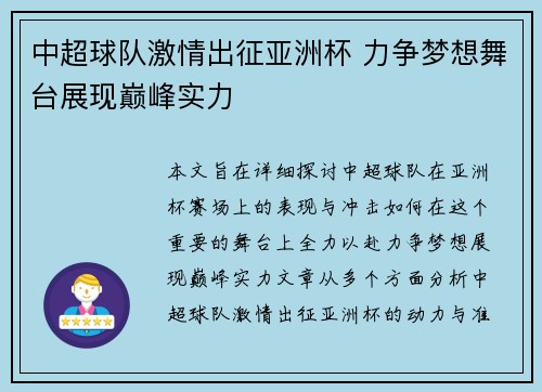 中超球队激情出征亚洲杯 力争梦想舞台展现巅峰实力