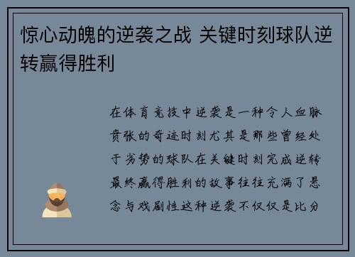 惊心动魄的逆袭之战 关键时刻球队逆转赢得胜利