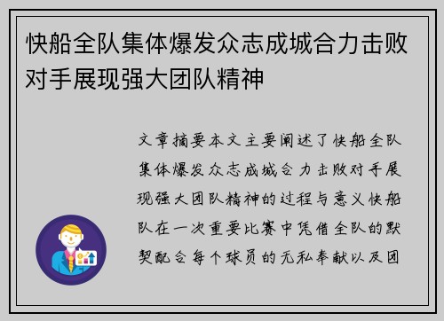 快船全队集体爆发众志成城合力击败对手展现强大团队精神