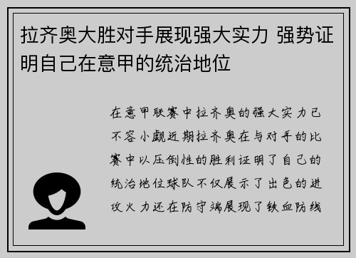 拉齐奥大胜对手展现强大实力 强势证明自己在意甲的统治地位