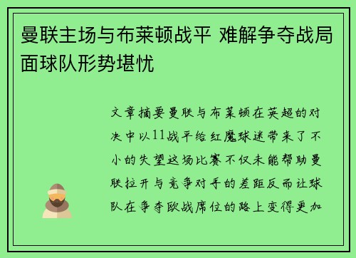 曼联主场与布莱顿战平 难解争夺战局面球队形势堪忧