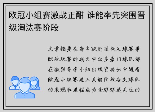 欧冠小组赛激战正酣 谁能率先突围晋级淘汰赛阶段