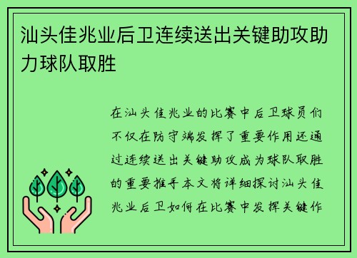 汕头佳兆业后卫连续送出关键助攻助力球队取胜