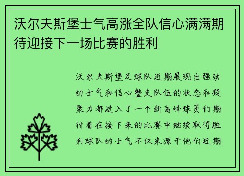 沃尔夫斯堡士气高涨全队信心满满期待迎接下一场比赛的胜利