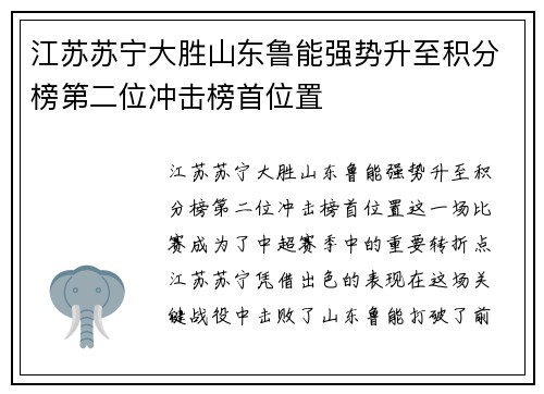 江苏苏宁大胜山东鲁能强势升至积分榜第二位冲击榜首位置