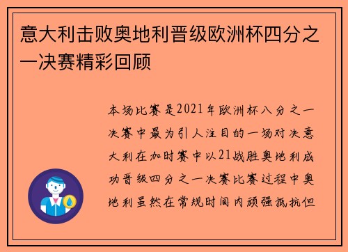 意大利击败奥地利晋级欧洲杯四分之一决赛精彩回顾