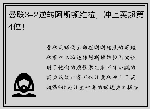 曼联3-2逆转阿斯顿维拉，冲上英超第4位！