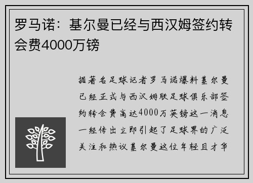 罗马诺：基尔曼已经与西汉姆签约转会费4000万镑