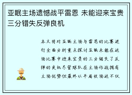 亚眠主场遗憾战平雷恩 未能迎来宝贵三分错失反弹良机