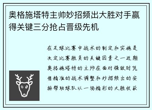 奥格施塔特主帅妙招频出大胜对手赢得关键三分抢占晋级先机