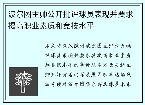 波尔图主帅公开批评球员表现并要求提高职业素质和竞技水平