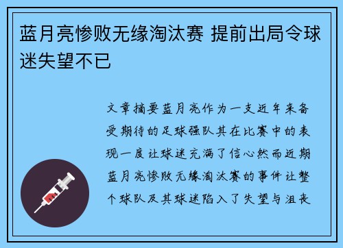 蓝月亮惨败无缘淘汰赛 提前出局令球迷失望不已