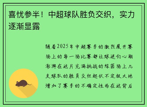 喜忧参半！中超球队胜负交织，实力逐渐显露