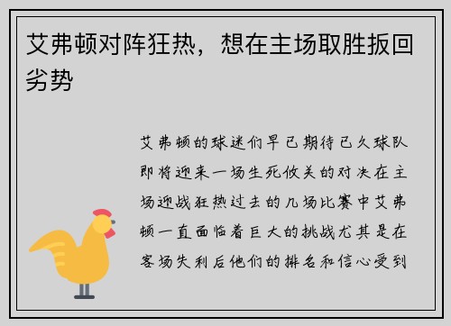 艾弗顿对阵狂热，想在主场取胜扳回劣势