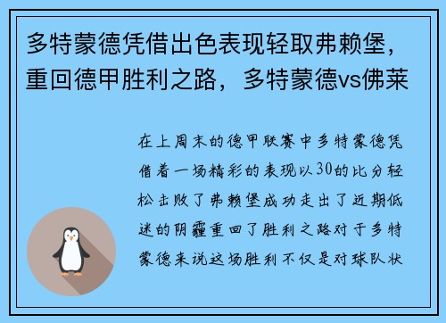 多特蒙德凭借出色表现轻取弗赖堡，重回德甲胜利之路，多特蒙德vs佛莱堡