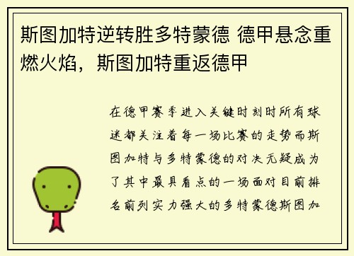 斯图加特逆转胜多特蒙德 德甲悬念重燃火焰，斯图加特重返德甲