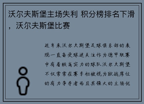 沃尔夫斯堡主场失利 积分榜排名下滑，沃尔夫斯堡比赛