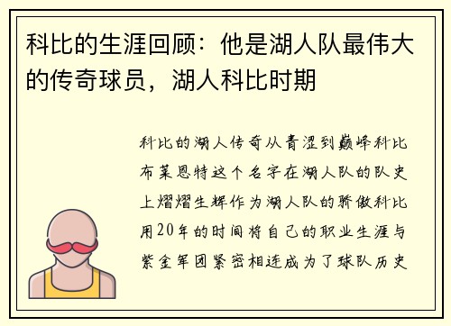 科比的生涯回顾：他是湖人队最伟大的传奇球员，湖人科比时期