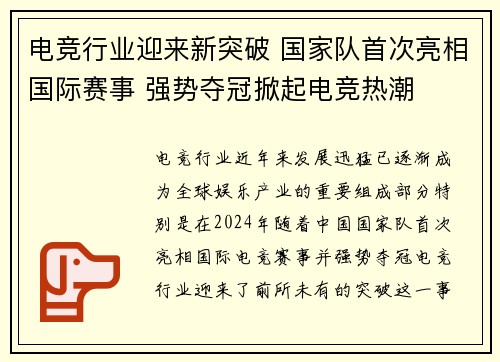 电竞行业迎来新突破 国家队首次亮相国际赛事 强势夺冠掀起电竞热潮