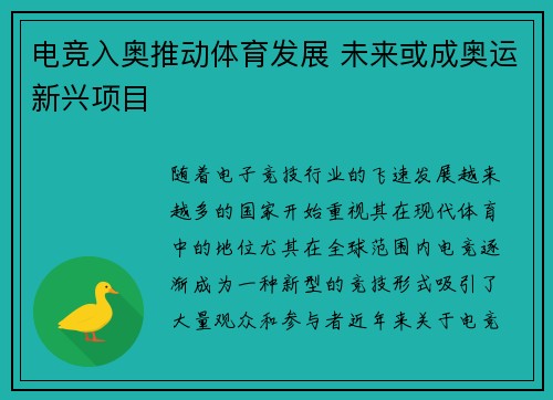 电竞入奥推动体育发展 未来或成奥运新兴项目