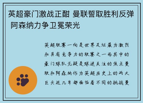 英超豪门激战正酣 曼联誓取胜利反弹 阿森纳力争卫冕荣光