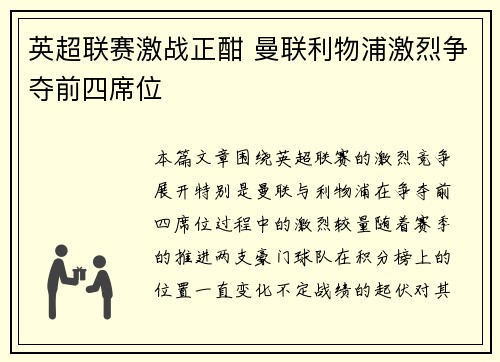 英超联赛激战正酣 曼联利物浦激烈争夺前四席位