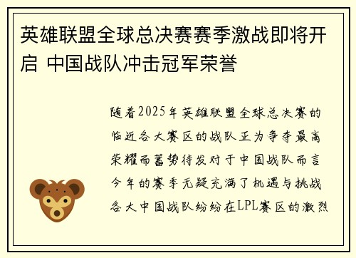 英雄联盟全球总决赛赛季激战即将开启 中国战队冲击冠军荣誉