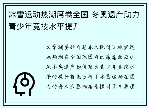 冰雪运动热潮席卷全国 冬奥遗产助力青少年竞技水平提升