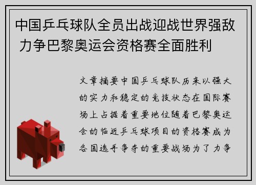 中国乒乓球队全员出战迎战世界强敌 力争巴黎奥运会资格赛全面胜利
