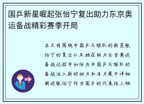 国乒新星崛起张怡宁复出助力东京奥运备战精彩赛季开局