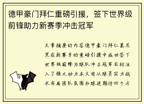 德甲豪门拜仁重磅引援，签下世界级前锋助力新赛季冲击冠军
